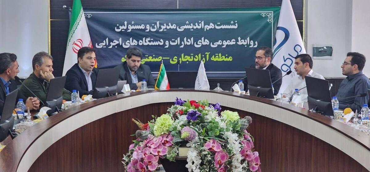 اتحاد روابط عمومی‌ها برای شکوفایی ظرفیت‌های منطقه آزاد