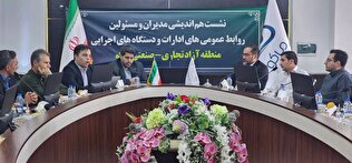 اتحاد روابط عمومی‌ها برای شکوفایی ظرفیت‌های منطقه آزاد