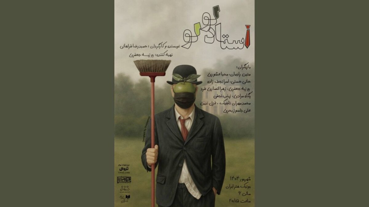 نمایش «استاد لولو» روی صحنه بوتیک هنرایران
