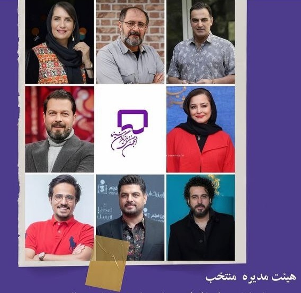 اعضای هیئت‌مدیره جدید انجمن صنفی بازیگران خانه سینما معرفی شدند