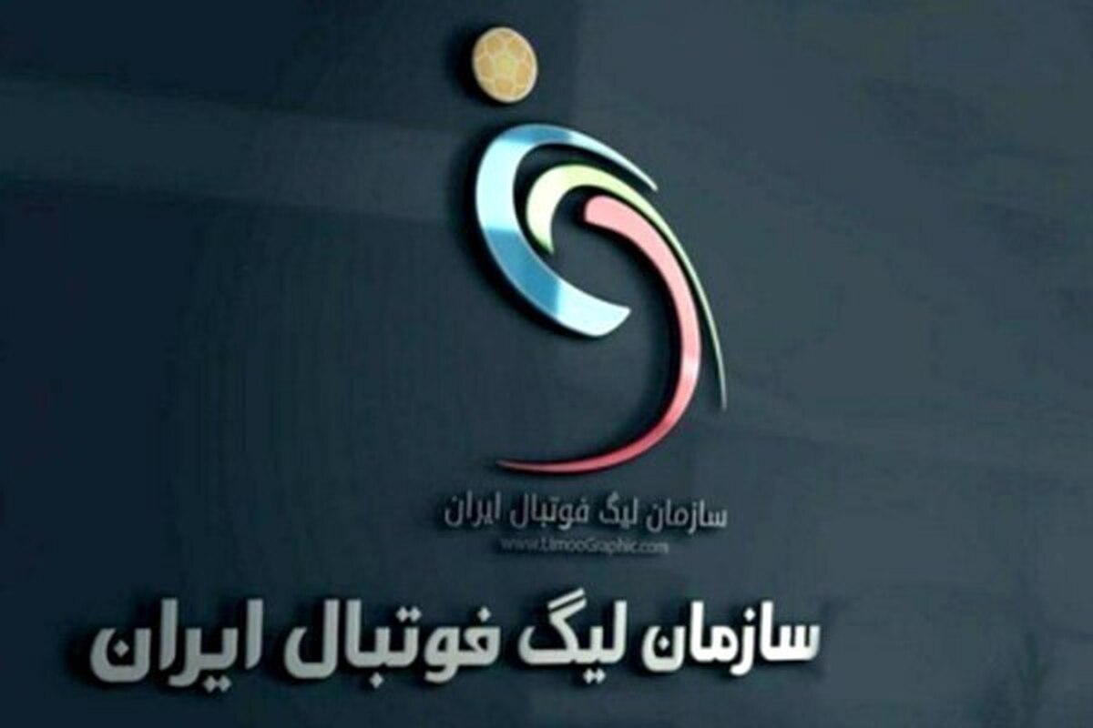 مسئول نقل‌وانتقالات لیگ: پرسپولیس به دلیل عدم حضور در آسیا، سقف پایین‌تری دارد  از بازرسی قرارداد‌ها استقبال می‌کنیم
