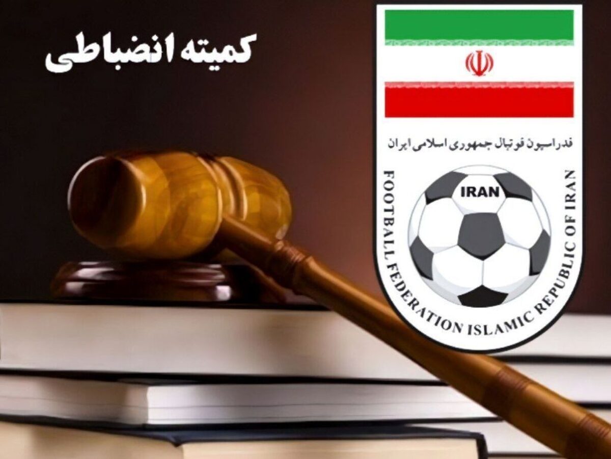اعلام آرای کمیته انضباطی  محرومیت یک جلسه‌ای هواداران تراکتور و معاون باشگاه پرسپولیس