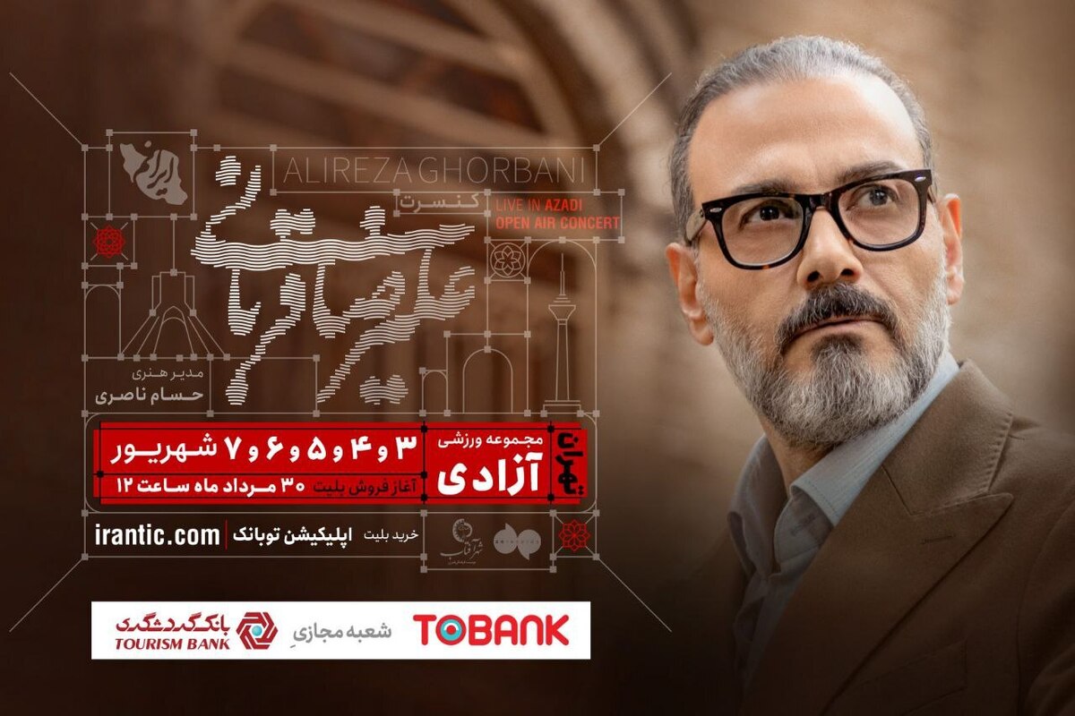 علیرضا قربانی با «ایرانم» بازمی‌گردد  اجرا در آزادی