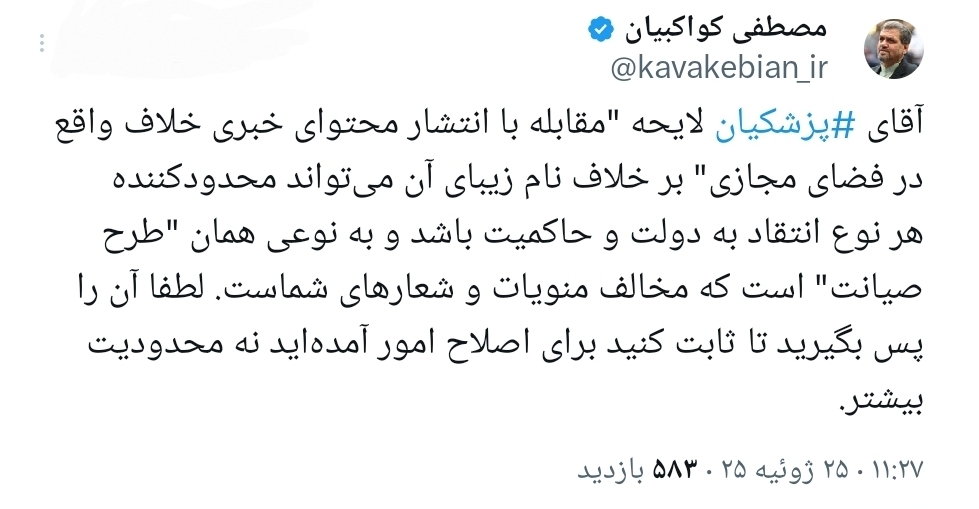 لایحه مقابله با انتشار محتوای خبری خلاف واقع در فضای مجازی را پس بگیرید