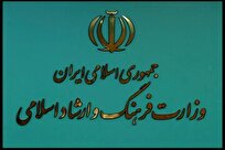 توضیح وزارت فرهنگ و ارشاد اسلامی درباره فیش حقوقی یکی از معاونان وزیر