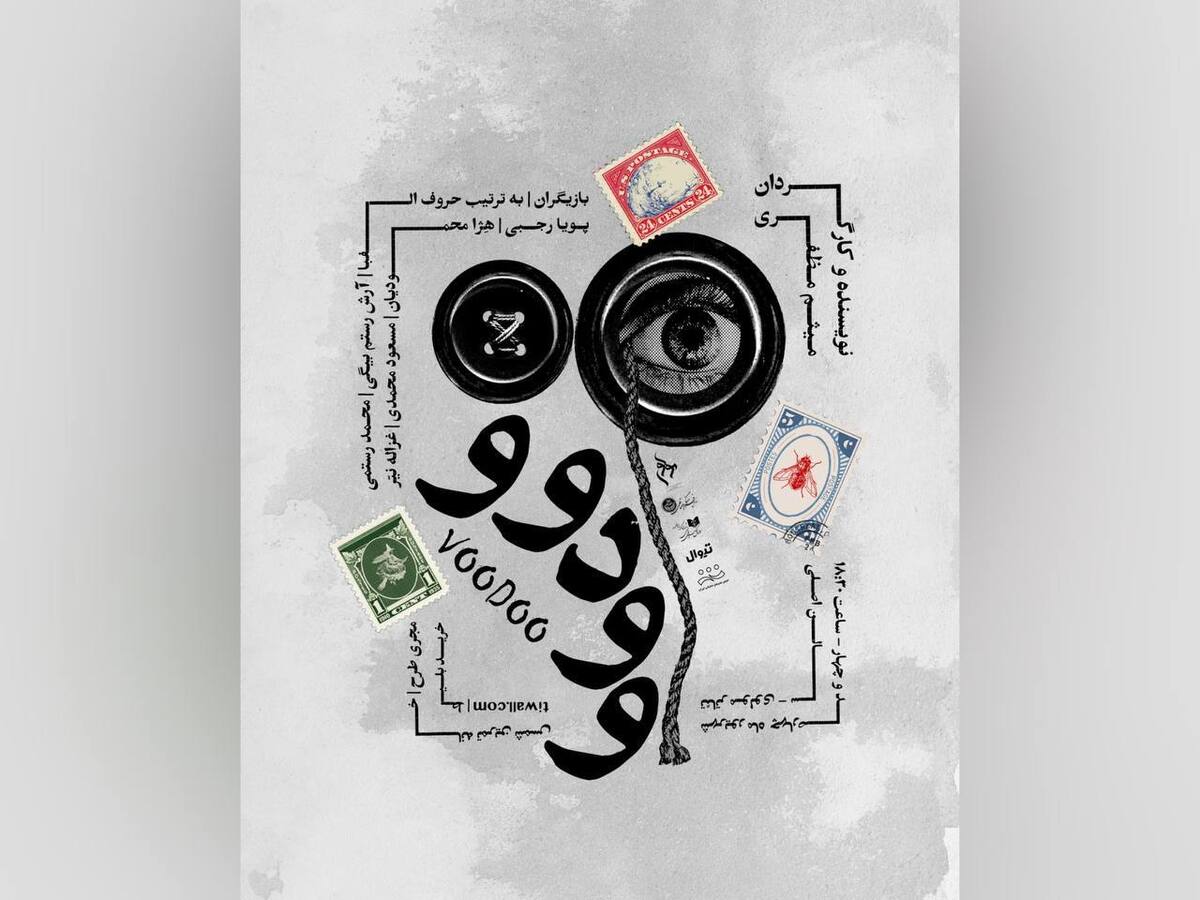 پیشفروش نمایش «وودوو» آغاز شد