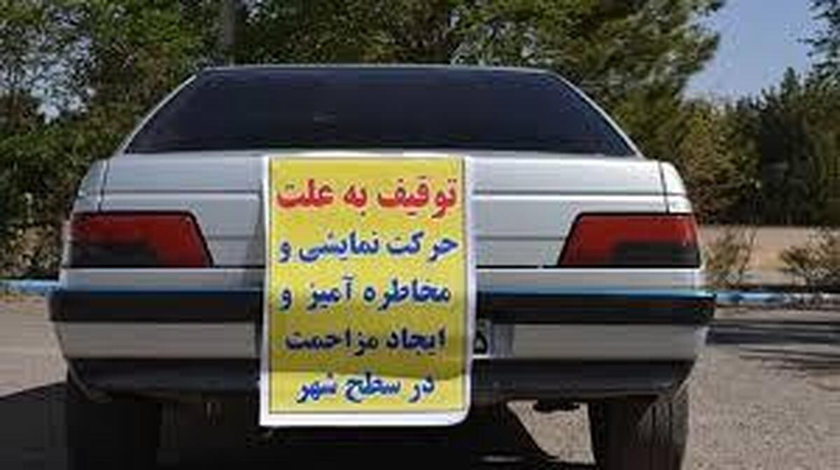 توقیف خودروی متخلف در سمنان بهدلیل حرکات نمایشی و تغییرات غیرمجاز