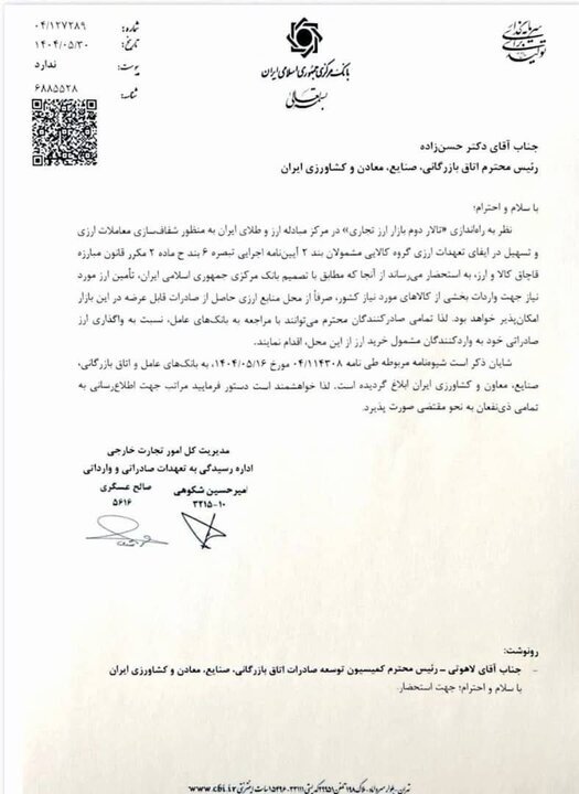 راهاندازی تالار دوم ارز در مرکز مبادله؛ گامی مهم برای شفافیت و تسهیل تجارت راهاندازی تالار دوم ارز در مرکز مبادله؛ گامی مهم برای شفافیت و تسهیل تجارت