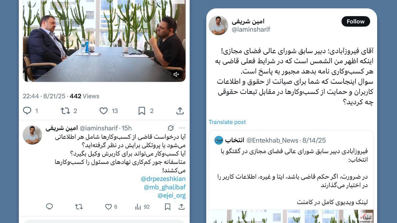 مدیرعامل سروش پلاس به سخنان عجیب دبیر سابق شورای عالی فضای مجازی واکنش نشان داد