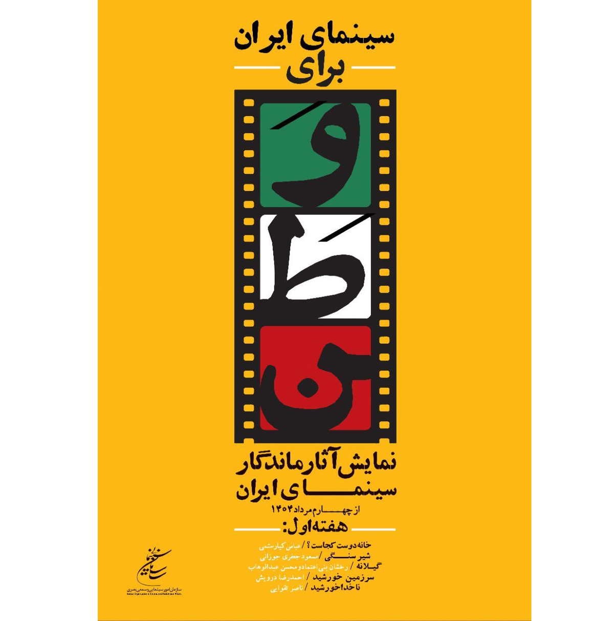 انتشار تیزر «سینمای ایران برای وطن» با صدای پرویز پرستویی +فیلم