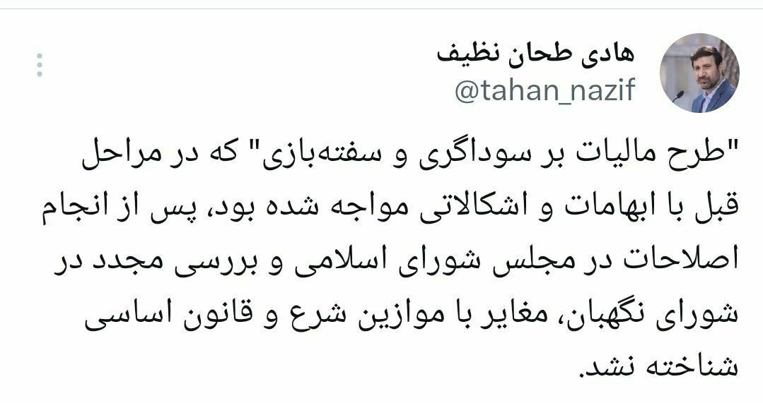 طرح مالیات بر سوداگری و سفته&zwnj;بازی تایید شد