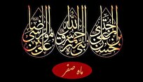 ماه صفر؛ ورود کاروان اسرا به شام، آغاز رسوایی یزید