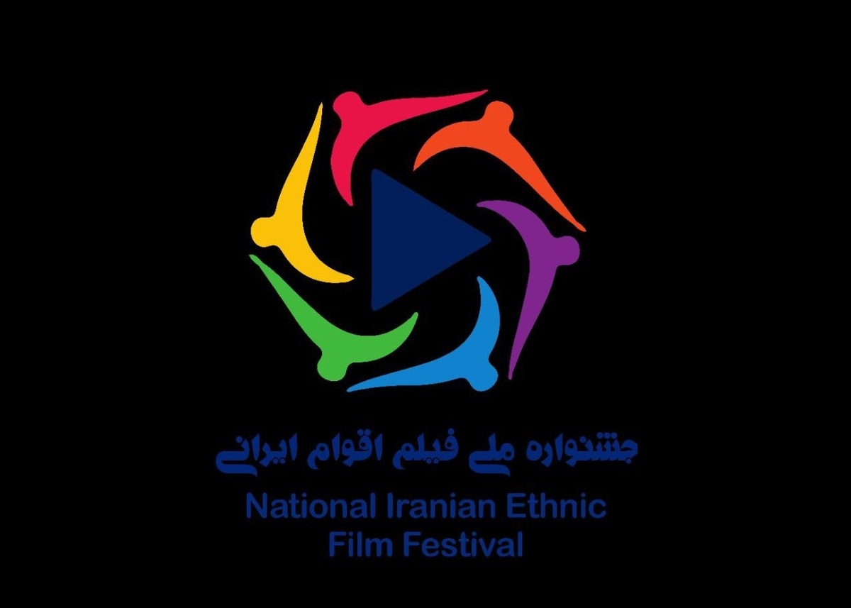 تمدید مهلت آثار  به جشنواره ملی فیلم اقوام ایرانی