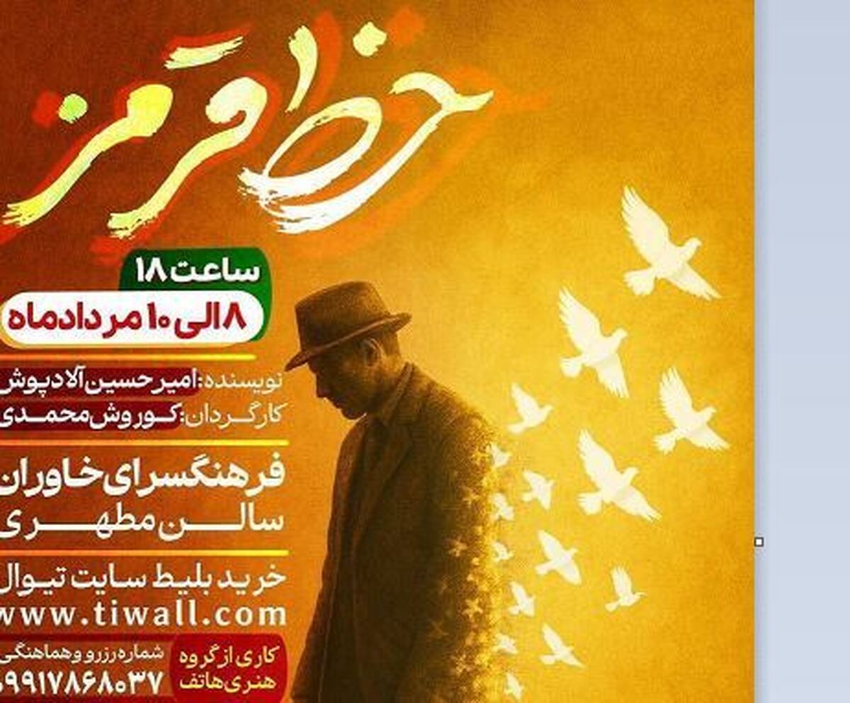 نمایش خط قرمز سفری از تاریکی به روشنایی