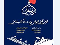اولین-آیین-دو-سالانه-کتاب-اربعین-برگزار-می‌شود