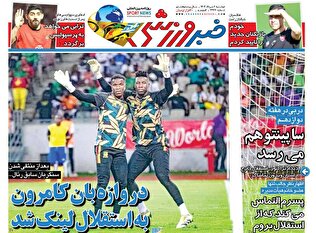 روزنامه‌های ورزشی دوشنبه ششم مرداد ۱۴۰۴