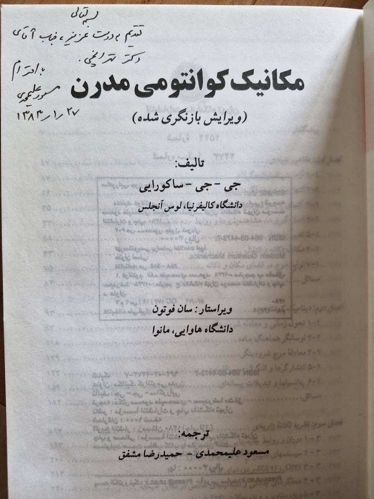 هدیه ماندگار شهیدان دکتر علیمحمدی به دکتر طهرانچی؛ کتابی که یاد دو شهید علم را زنده کرد هدیه ماندگار شهیدان دکتر علیمحمدی به دکتر طهرانچی؛ کتابی که یاد دو شهید علم را زنده کرد