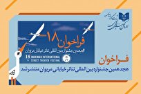 هجدهمین-جشنواره-تئاتر-خیابانی-مریوان-فراخوان-داد