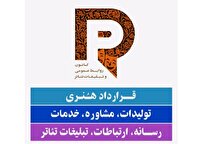 قراداد-خدمات-رسانه‌ای-تئاتر-رسمیت-یافت