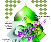 پوستر پنجمین جشنواره آواها و نواهای نبوی طراحی شد