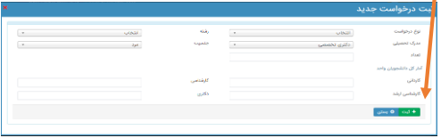 راهنمای ثبت درخواست اعلام نیاز هیئت علمی در سامانه &laquo;ساجد&raquo;