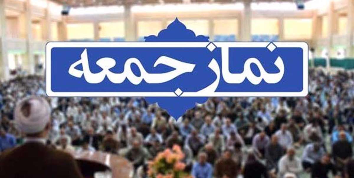 انتشار ۲ کتاب در راستای تبیین جایگاه و اهمیت نماز جمعه