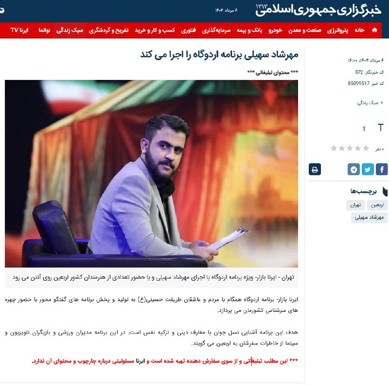 تکذیب حضور مهرشاد سهیلی در تلویزیون/ روابط عمومی صدا و سیما: تسلیم جوسازی و لجنپراکنی نخواهیم شد تکذیب حضور مهرشاد سهیلی در تلویزیون/ روابط عمومی صدا و سیما: تسلیم جوسازی و لجنپراکنی نخواهیم شد