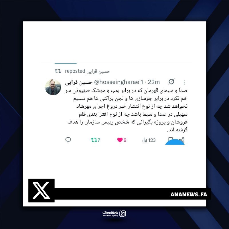 تکذیب حضور مهرشاد سهیلی در تلویزیون/ روابط عمومی صدا و سیما: تسلیم جوسازی و لجنپراکنی نخواهیم شد تکذیب حضور مهرشاد سهیلی در تلویزیون/ روابط عمومی صدا و سیما: تسلیم جوسازی و لجنپراکنی نخواهیم شد