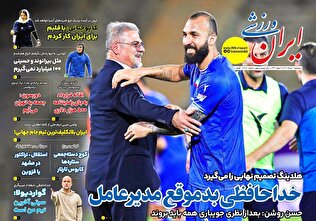 روزنامه‌های ورزشی سه شنبه ۷ مرداد ۱۴۰۴