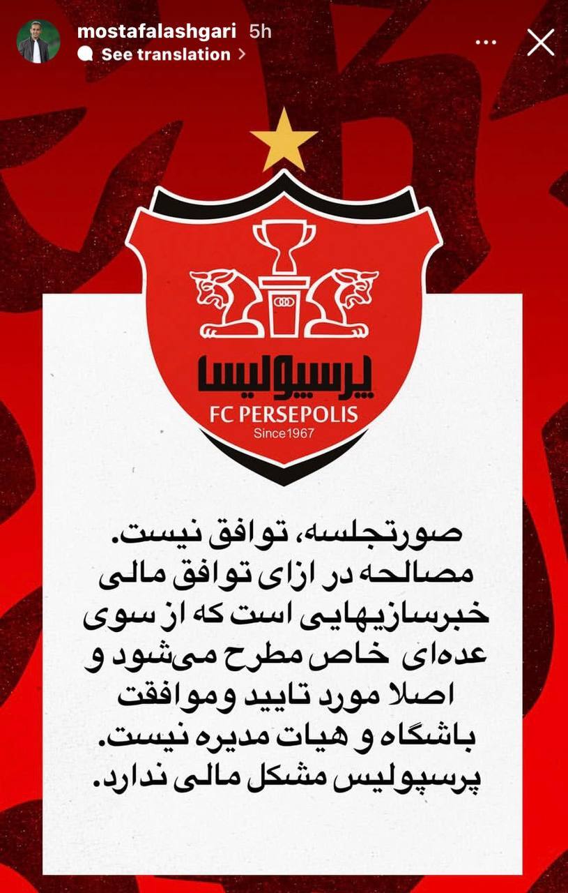 واکنش سخنگوی پرسپولیس به ادعای میثاقی در مورد امضای مصالحه درویش با زنوری در ماجرای پرونده بیرانوند+عکس