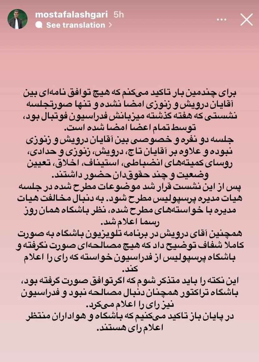 واکنش سخنگوی پرسپولیس به ادعای میثاقی در مورد امضای مصالحه درویش با زنوری در ماجرای پرونده بیرانوند+عکس