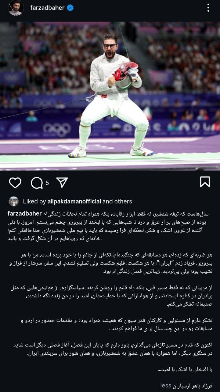 فرزاد باهر ارسباران از تیم ملی شمشیربازی سابر خداحافظی کرد +عکس فرزاد باهر ارسباران از تیم ملی شمشیربازی سابر خداحافظی کرد +عکس