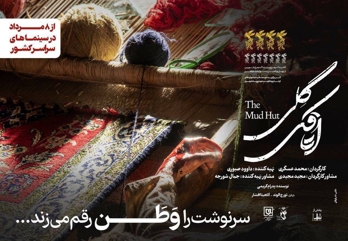 سینما، خاکریز روایت مقاومت شد؛ «اتاقک گِلی» اکران می‌شود