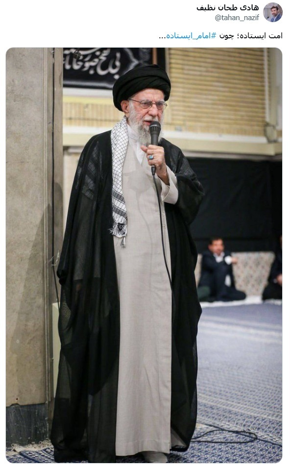 طحان&zwnj;نظیف: امت ایستاده؛ چون امام ایستاده...