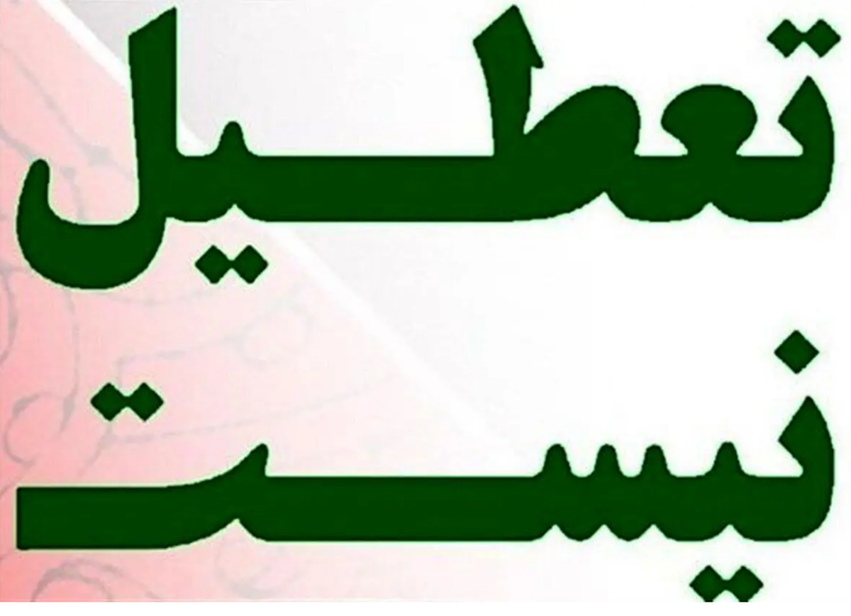 تعطیلات تابستانی در دولت تصویب نشد