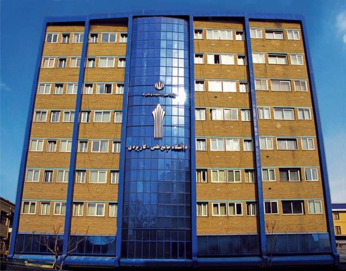 بیانیه دانشگاه جامع علمیکاربردی در پاسخ به پیام رهبری و همراستایی با سیاستهای تحولآفرین وزارت علوم