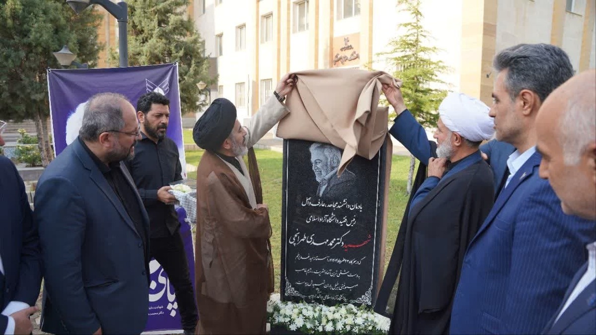 نامگذاری ساختمان دانشکده دانشگاه آزاد ارومیه به نام شهید دکتر طهرانچی