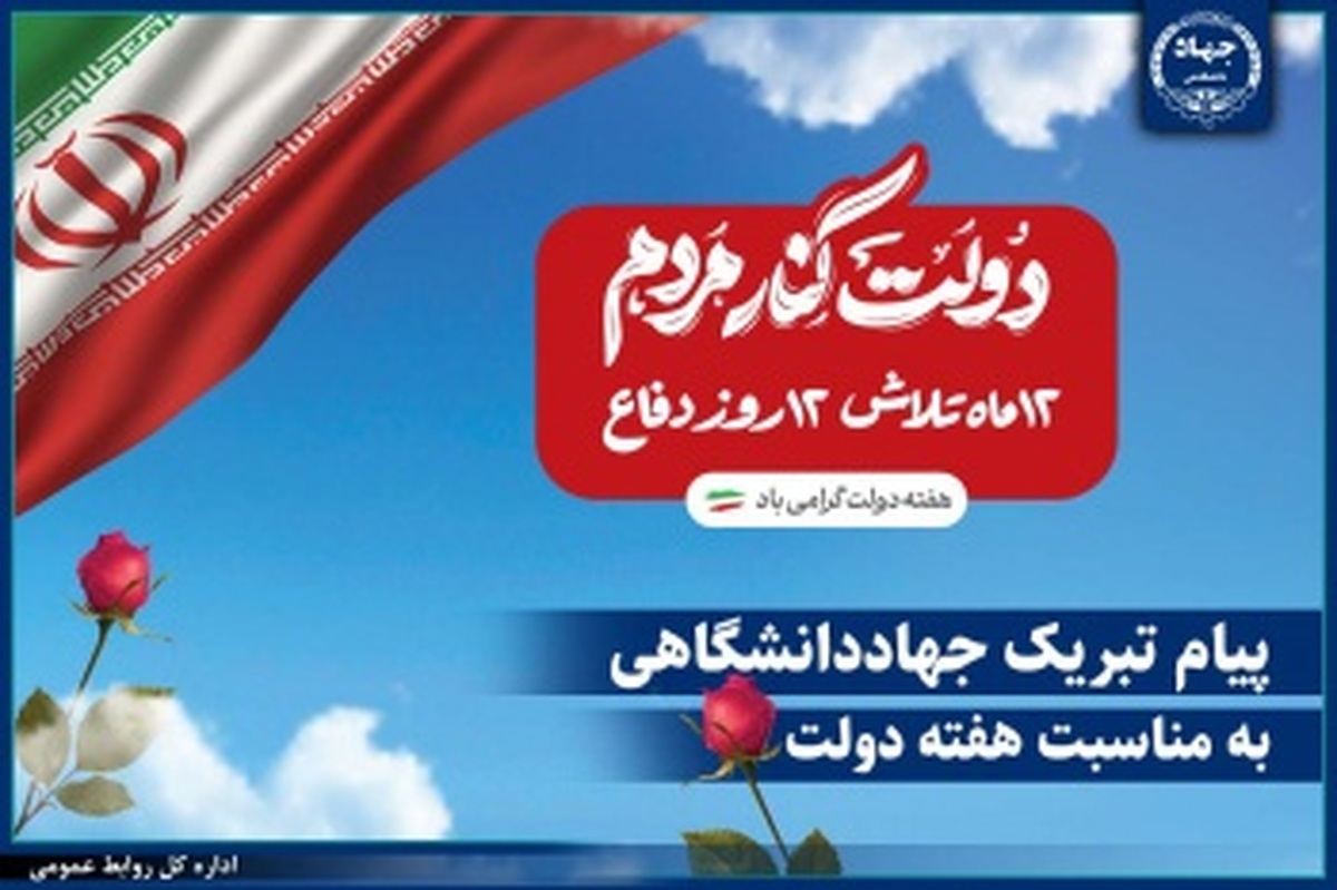 اعلام آمادگی جهادگران برای نقشآفرینی مؤثر در پیشبرد برنامههای دولت وفاق ملی