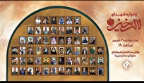 یادواره شهدای «لاله‌خیز» برگزار می‌شود
