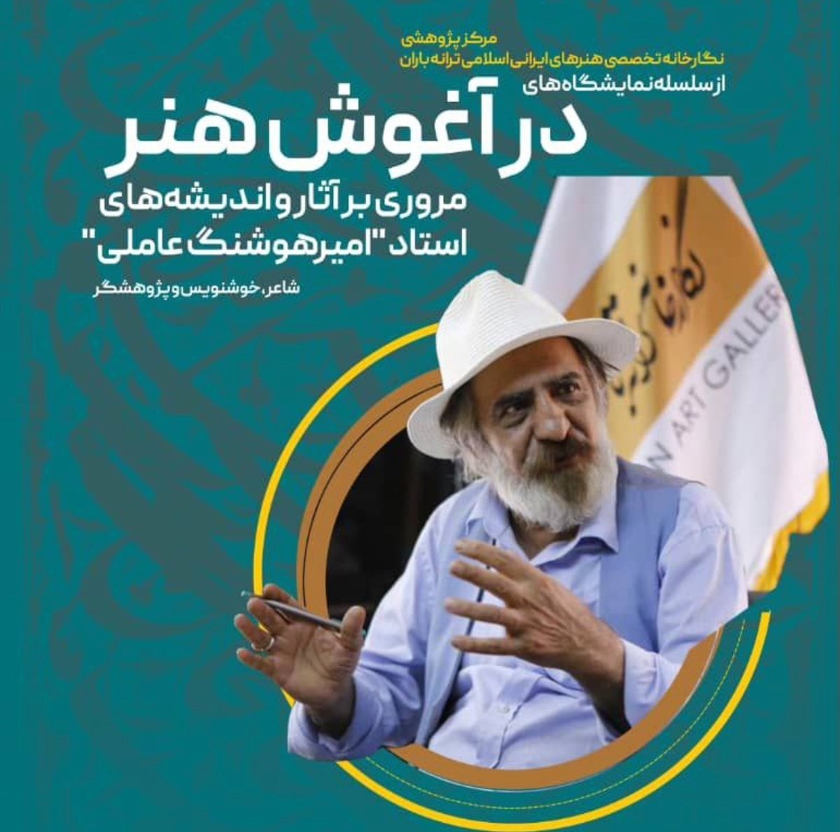 نگارخانه ترانه باران میزبان نمایشگاه «در آغوش هنر» میشود