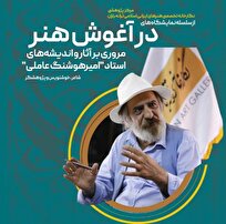 نگارخانه ترانه باران میزبان نمایشگاه «در آغوش هنر» می‌شود