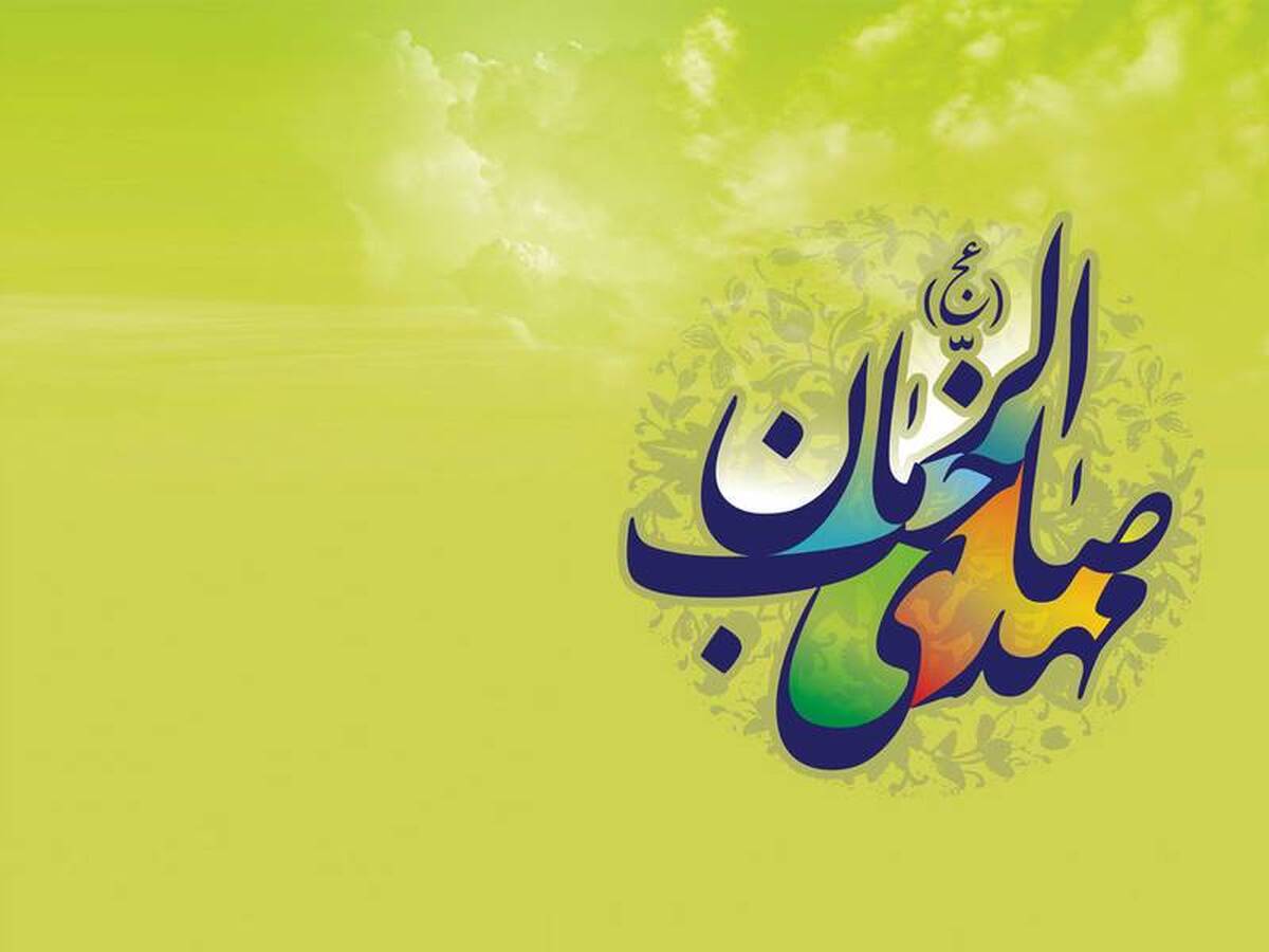 چرا آغاز امامت مهدی (عج) در غیبت رقم خورد؟ آیا ما همان شیعیان آغاز غیبت هستیم؟
