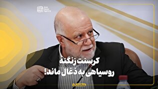 کرسنت زنگنه؛ روسیاهی به ذغال‌ ماند!