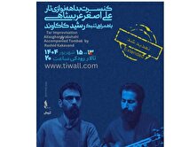 همکاری عربشاهی و کاکاوند در قالب یک کنسرت