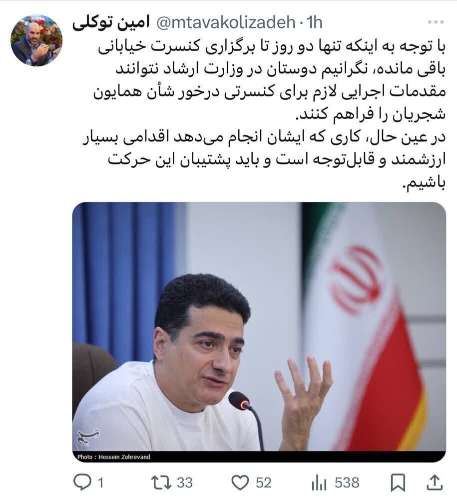 کنسرت شجریان در میدان آزادی لغو شد کنسرت شجریان در میدان آزادی لغو شد