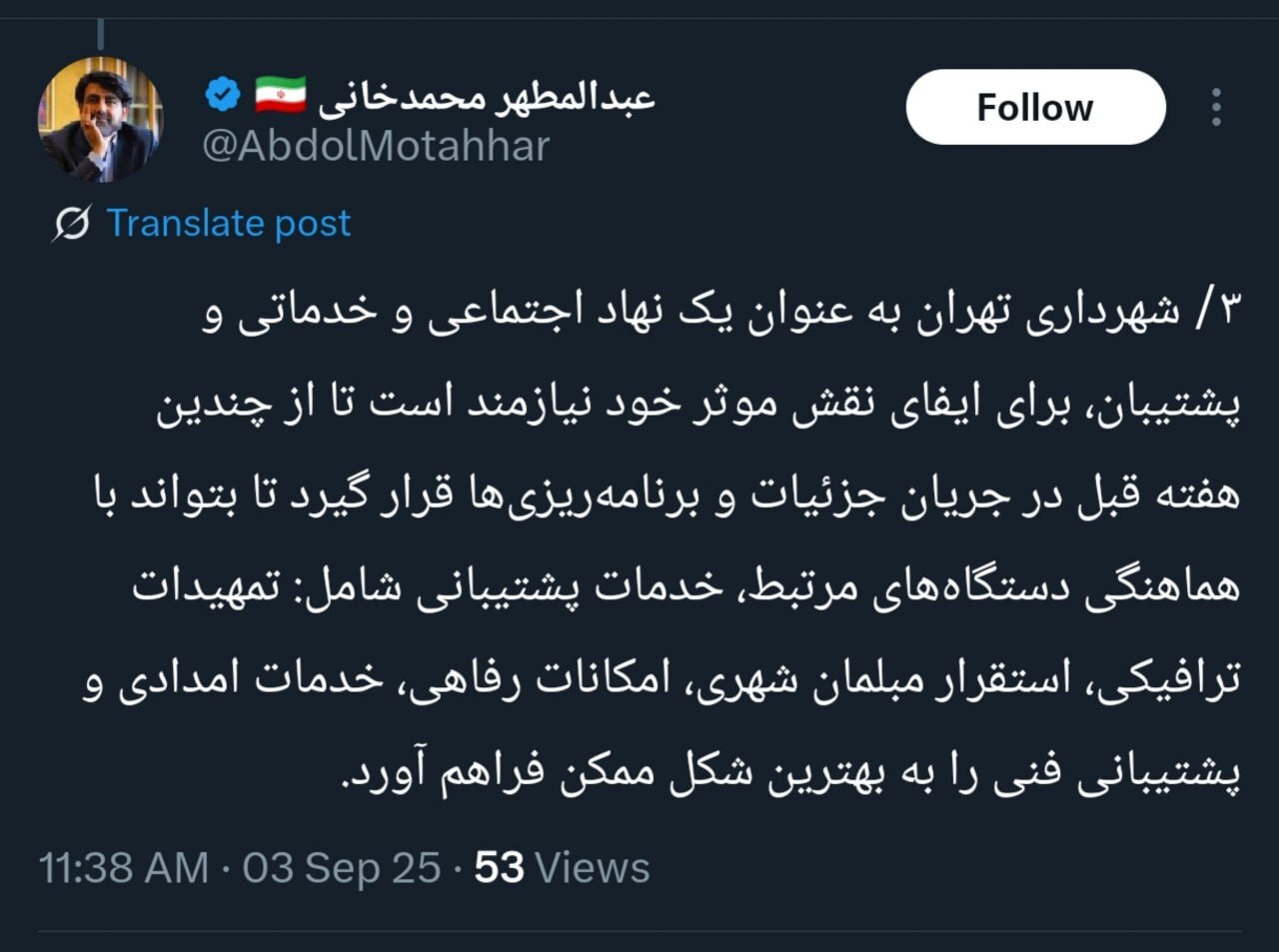 شهرداری تهران: مسئولیت اجرای کنسرت همایون شجریان با وزارت ارشاد است