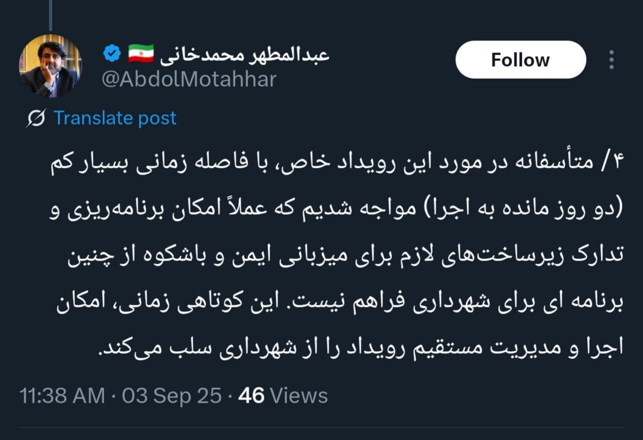 شهرداری تهران: مسئولیت اجرای کنسرت همایون شجریان با وزارت ارشاد است
