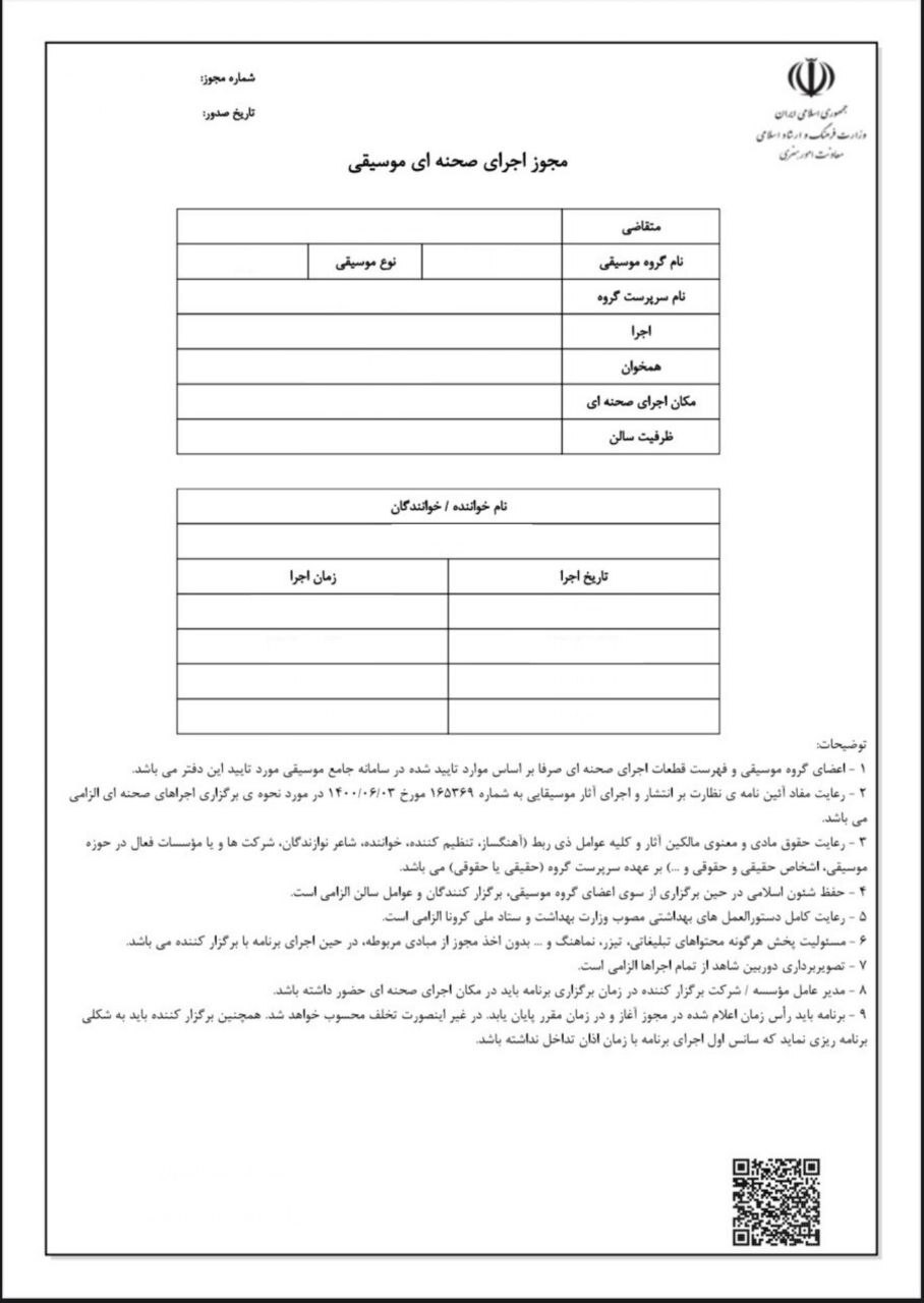 سنگ بزرگ همیشه علامت نزدن نیست: لغو کنسرت همایون شجریان و چالشهای مدیریتی سنگ بزرگ همیشه علامت نزدن نیست: لغو کنسرت همایون شجریان و چالشهای مدیریتی