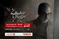 سومین تمدید کنسرت علیرضا قربانی در تهران