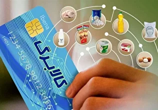 از جزئیات مرحله چهارم کالابرگ الکترونیک بیشتر بدانید/۲۷ هزار میلیارد تومان حمایت دولت از سبد غذایی خانوار‌ها